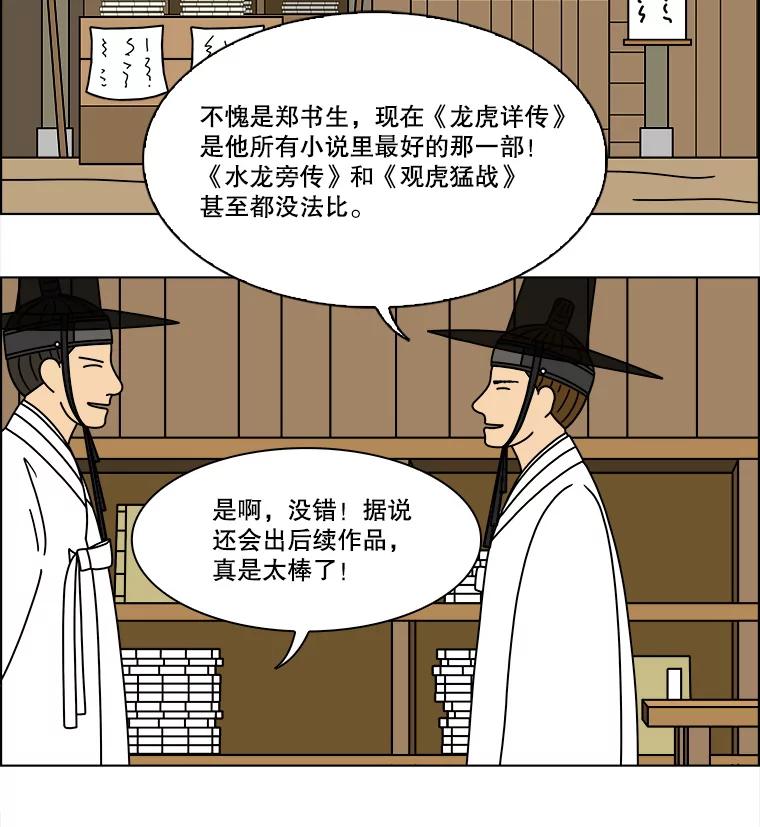 《双甲路边摊》287.花煎饼（37） 第41页