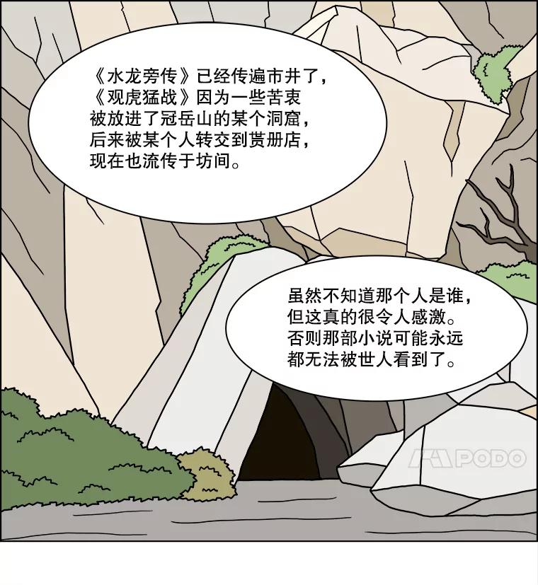 《双甲路边摊》287.花煎饼（37） 第20页