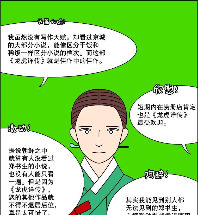 《双甲路边摊》287.花煎饼（37） 第50页