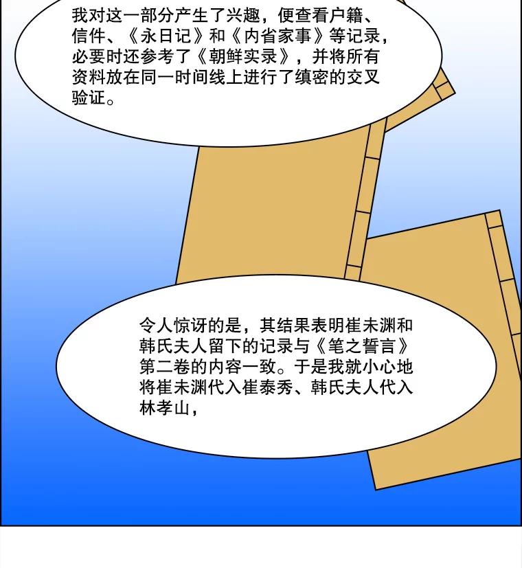 《双甲路边摊》288.花煎饼（最终篇） 第51页