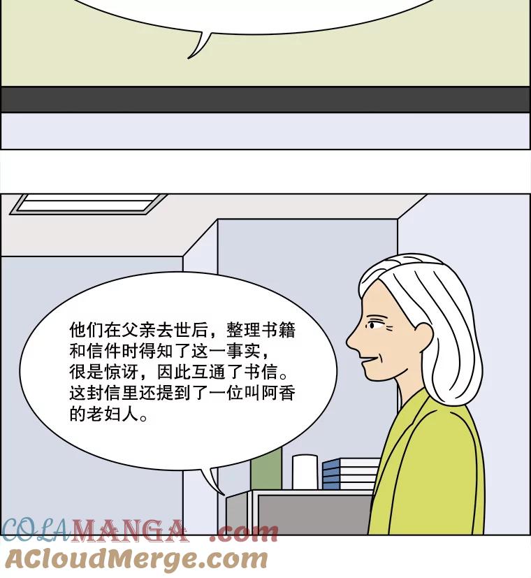 《双甲路边摊》288.花煎饼（最终篇） 第43页