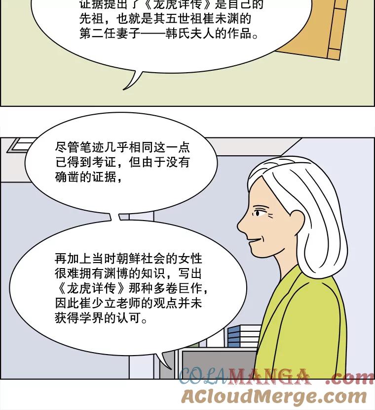 《双甲路边摊》288.花煎饼（最终篇） 第37页