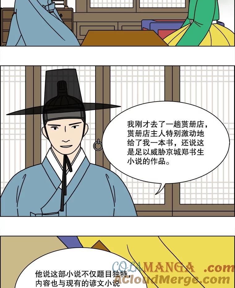 《双甲路边摊》288.花煎饼（最终篇） 第4页