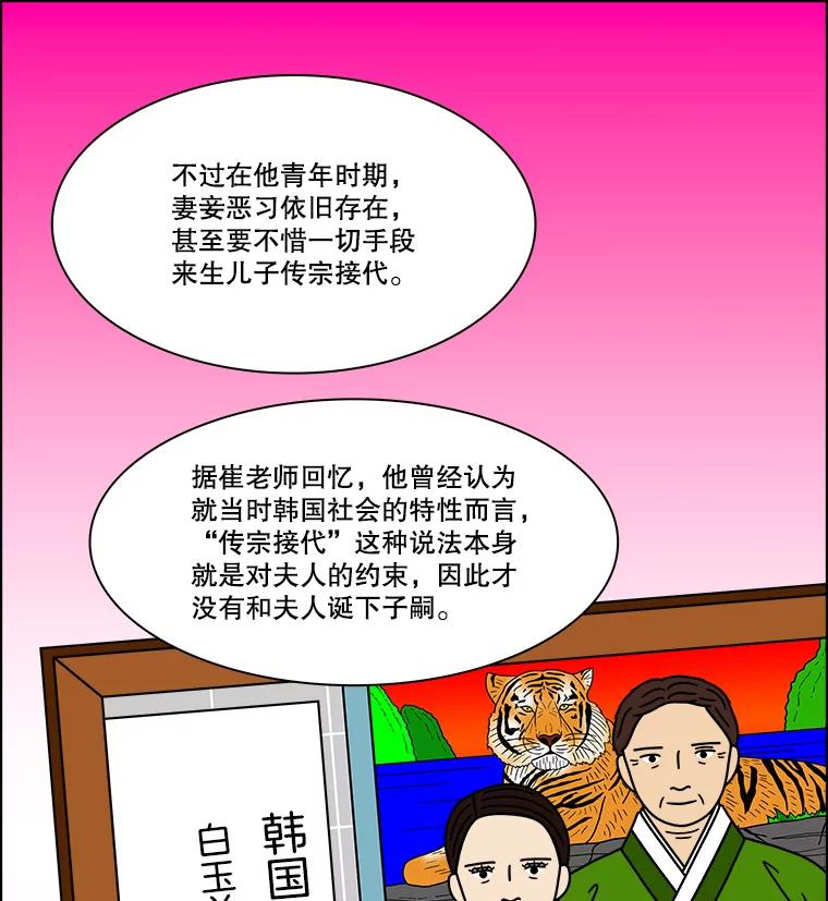 《双甲路边摊》288.花煎饼（最终篇） 第62页