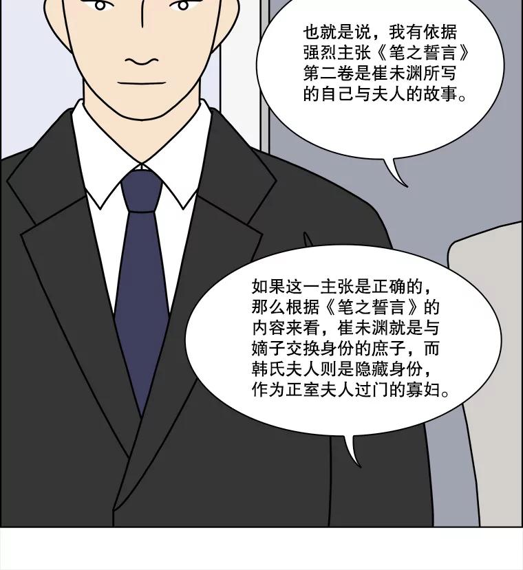 《双甲路边摊》288.花煎饼（最终篇） 第53页