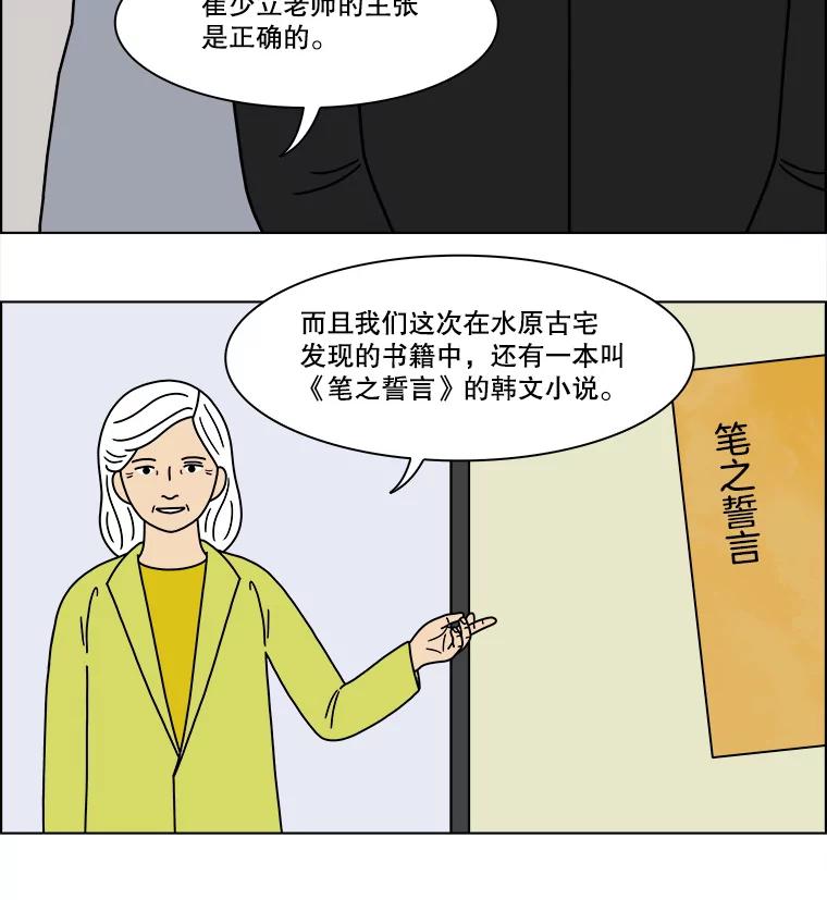 《双甲路边摊》288.花煎饼（最终篇） 第47页