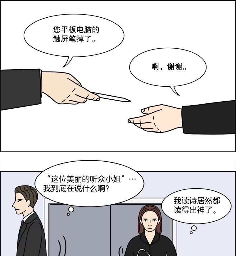 《双甲路边摊》288.花煎饼（最终篇） 第72页