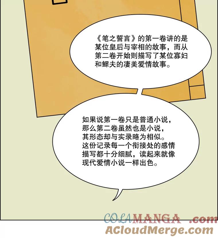 《双甲路边摊》288.花煎饼（最终篇） 第49页