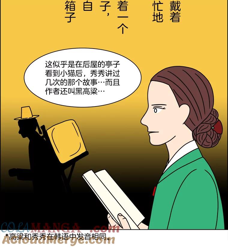 《双甲路边摊》288.花煎饼（最终篇） 第7页