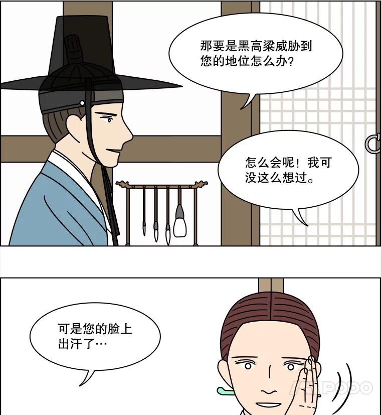 《双甲路边摊》288.花煎饼（最终篇） 第12页