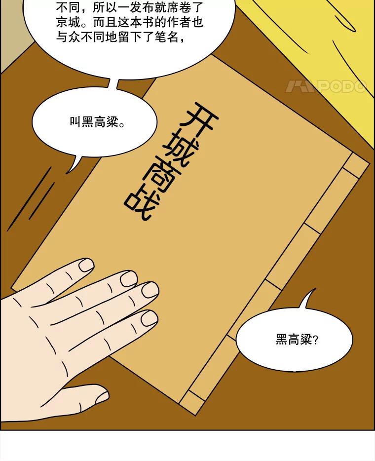 《双甲路边摊》288.花煎饼（最终篇） 第5页