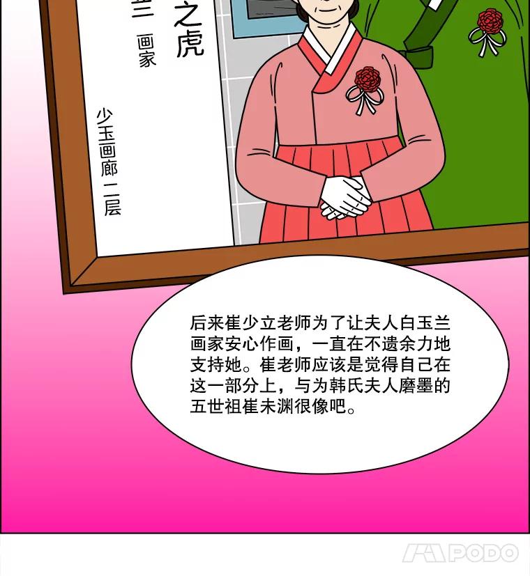 《双甲路边摊》288.花煎饼（最终篇） 第63页
