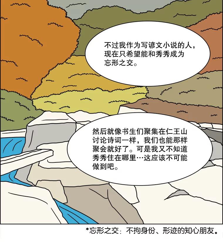 《双甲路边摊》288.花煎饼（最终篇） 第15页