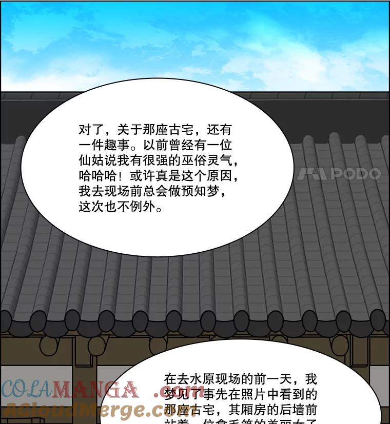 《双甲路边摊》288.花煎饼（最终篇） 第40页