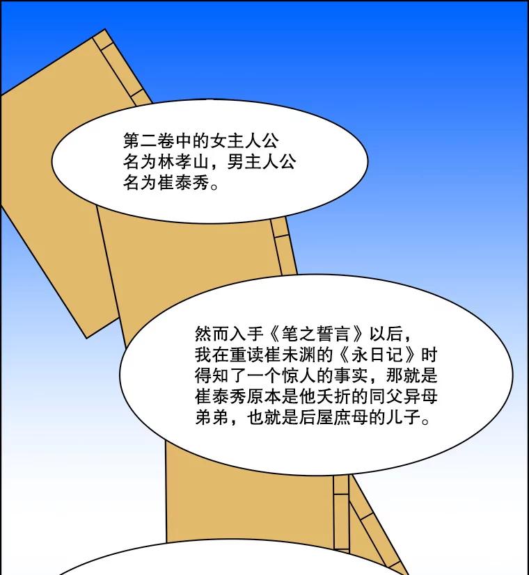 《双甲路边摊》288.花煎饼（最终篇） 第50页