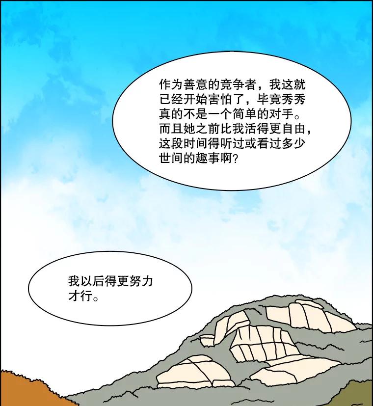 《双甲路边摊》288.花煎饼（最终篇） 第14页