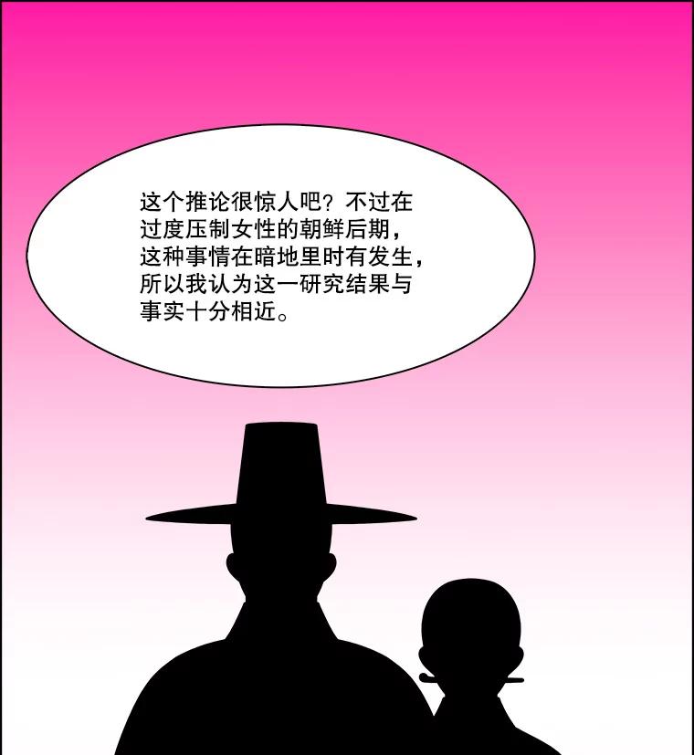 《双甲路边摊》288.花煎饼（最终篇） 第54页