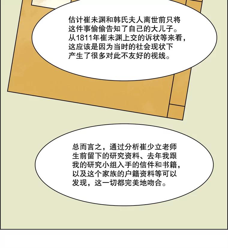 《双甲路边摊》288.花煎饼（最终篇） 第45页