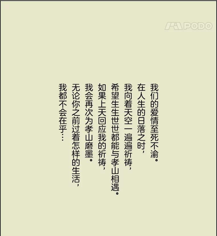 《双甲路边摊》288.花煎饼（最终篇） 第56页