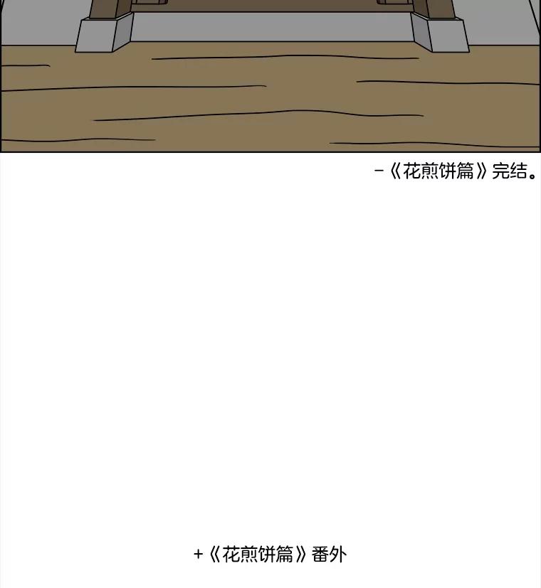 《双甲路边摊》288.花煎饼（最终篇） 第27页