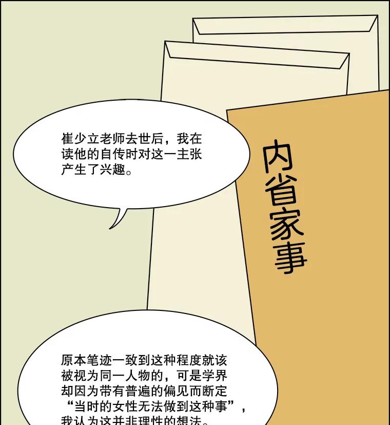《双甲路边摊》288.花煎饼（最终篇） 第38页