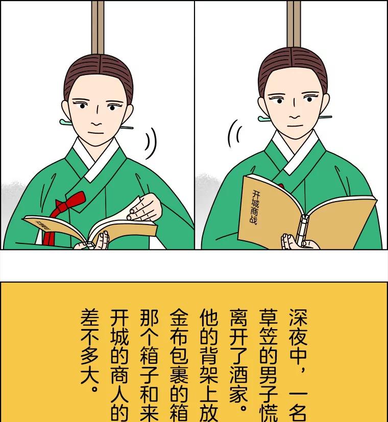 《双甲路边摊》288.花煎饼（最终篇） 第6页