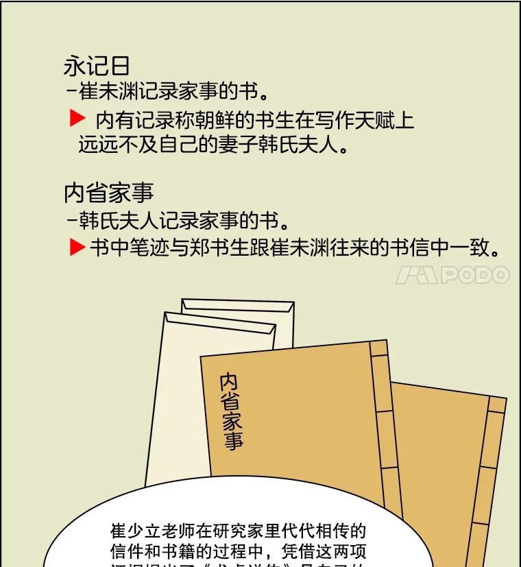 《双甲路边摊》288.花煎饼（最终篇） 第36页
