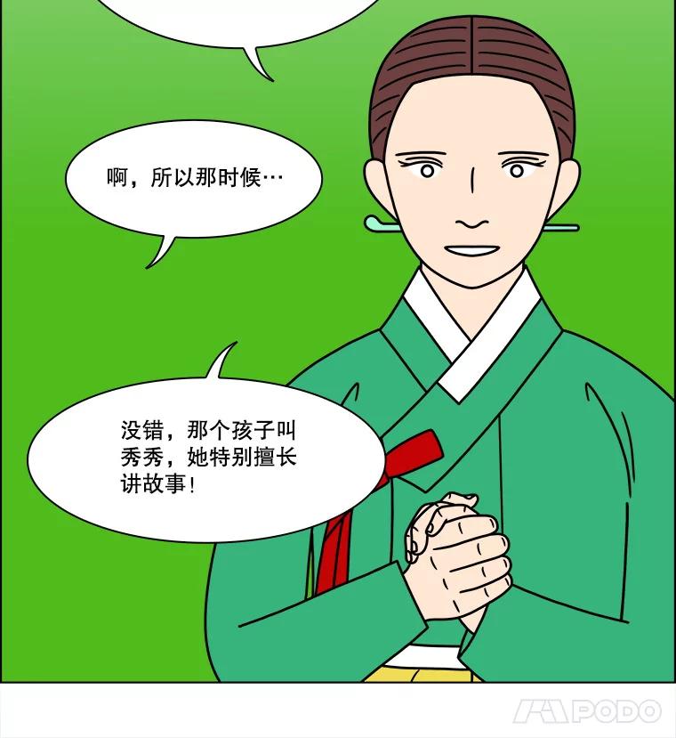 《双甲路边摊》288.花煎饼（最终篇） 第9页