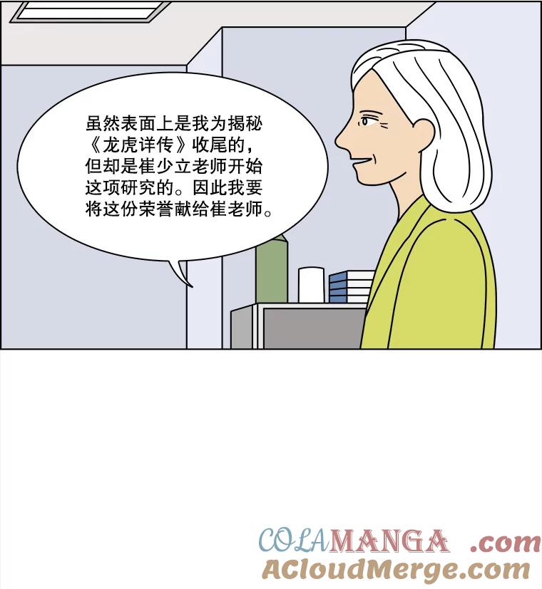 《双甲路边摊》288.花煎饼（最终篇） 第64页
