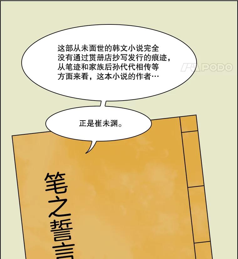 《双甲路边摊》288.花煎饼（最终篇） 第48页
