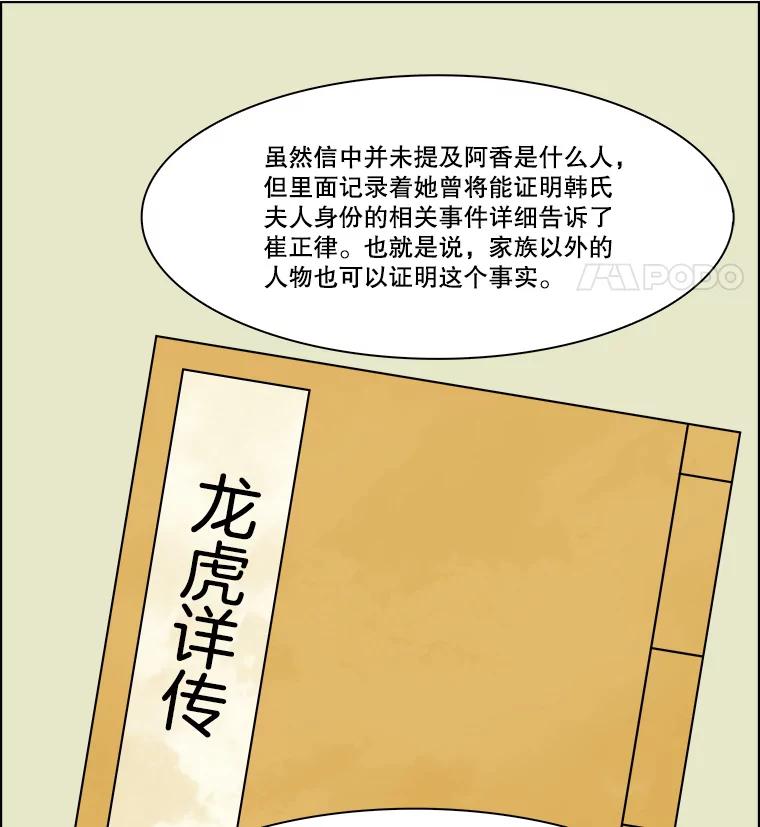 《双甲路边摊》288.花煎饼（最终篇） 第44页