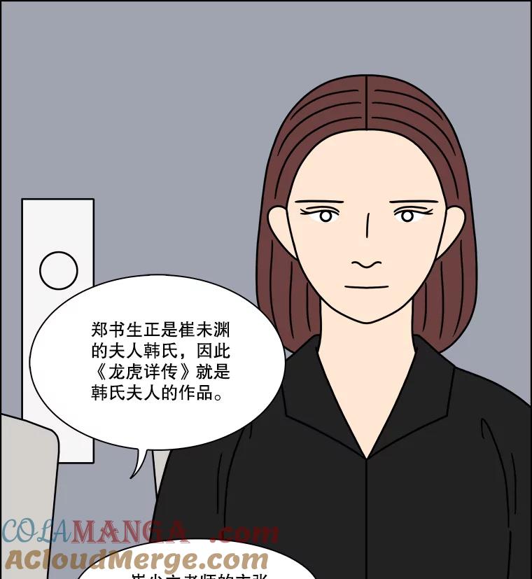 《双甲路边摊》288.花煎饼（最终篇） 第46页