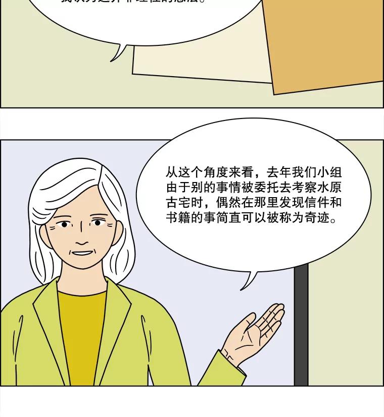 《双甲路边摊》288.花煎饼（最终篇） 第39页
