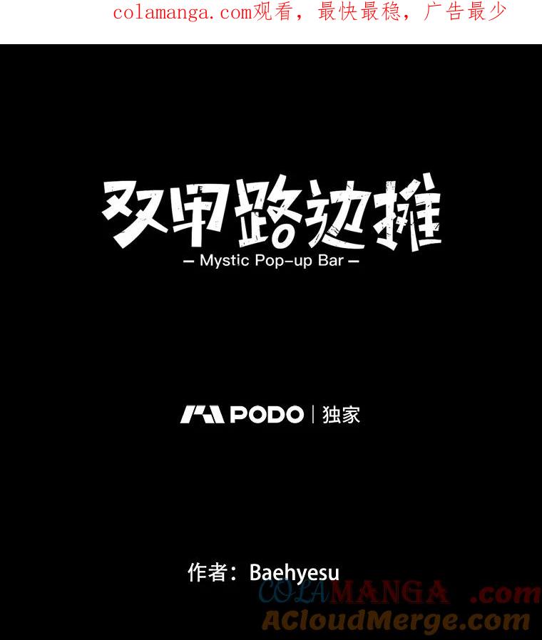 《双甲路边摊》288.花煎饼（最终篇） 第1页