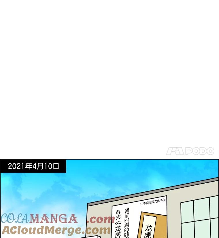 《双甲路边摊》288.花煎饼（最终篇） 第28页
