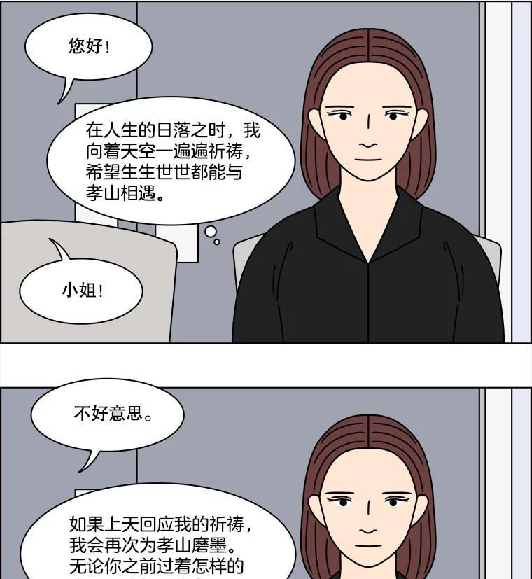 《双甲路边摊》288.花煎饼（最终篇） 第68页