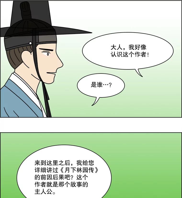 《双甲路边摊》288.花煎饼（最终篇） 第8页
