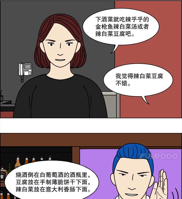 《双甲路边摊》289.酒糕（1） 第20页