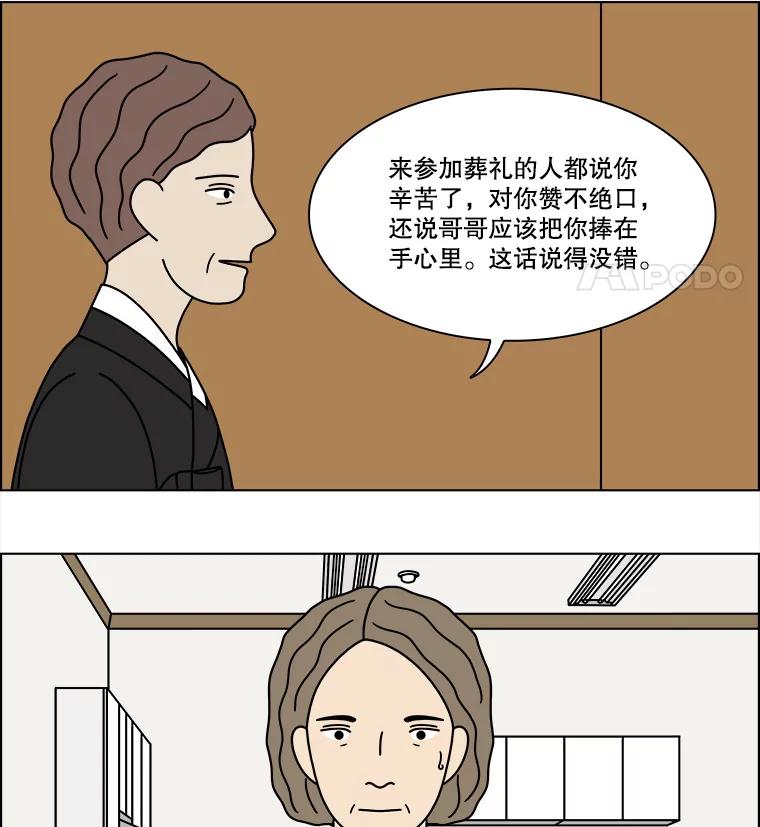 《双甲路边摊》289.酒糕（1） 第44页
