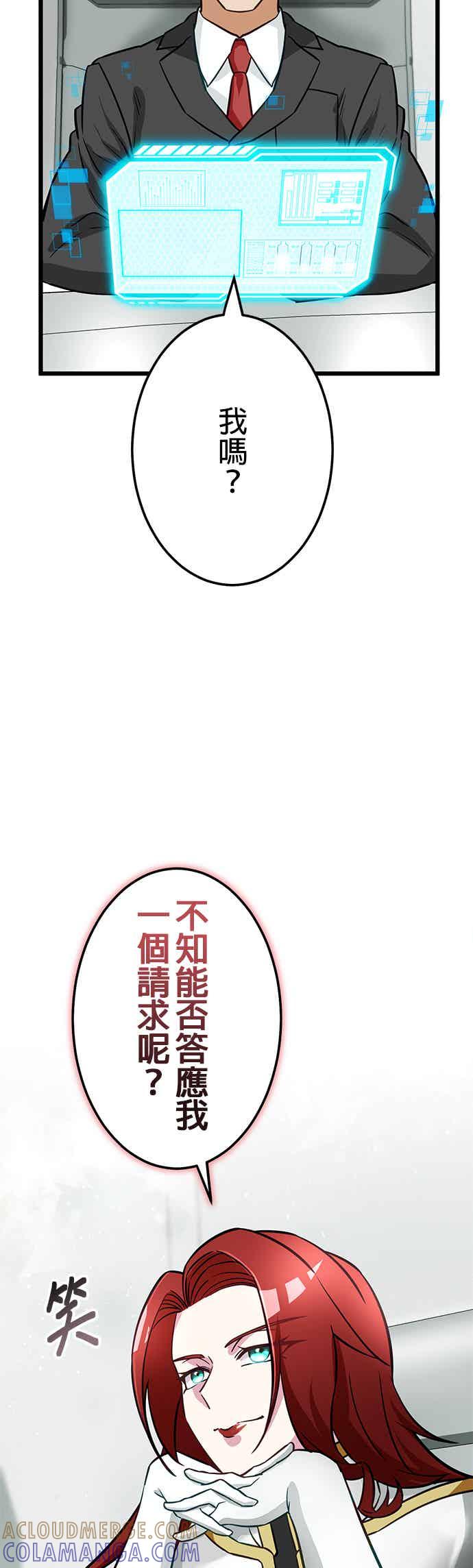 《成长型超级英雄》第29话 第61页