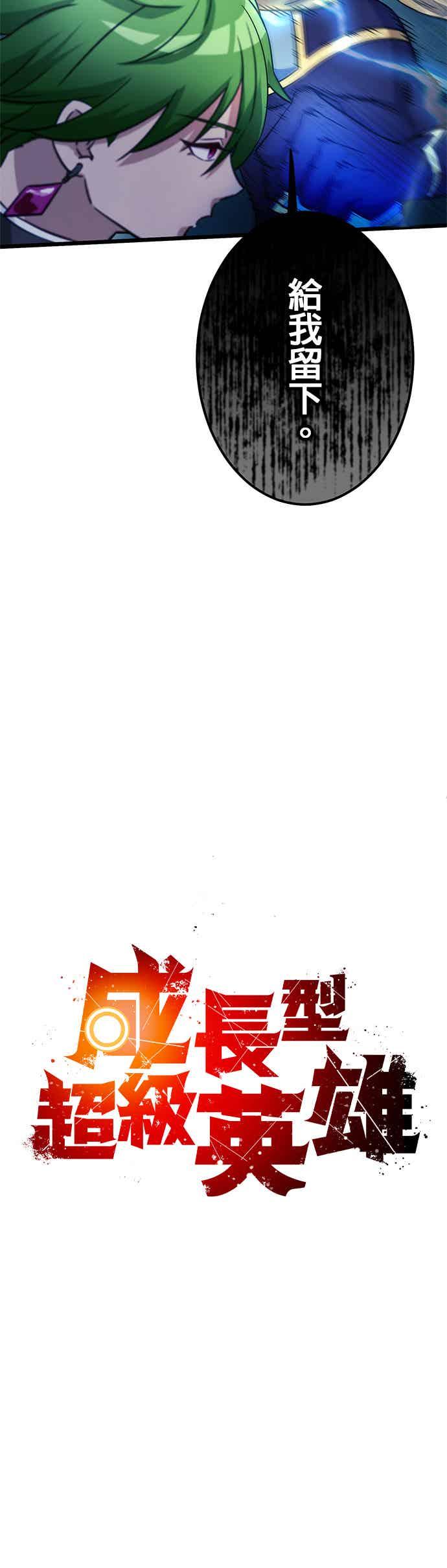 《成长型超级英雄》第29话 第20页