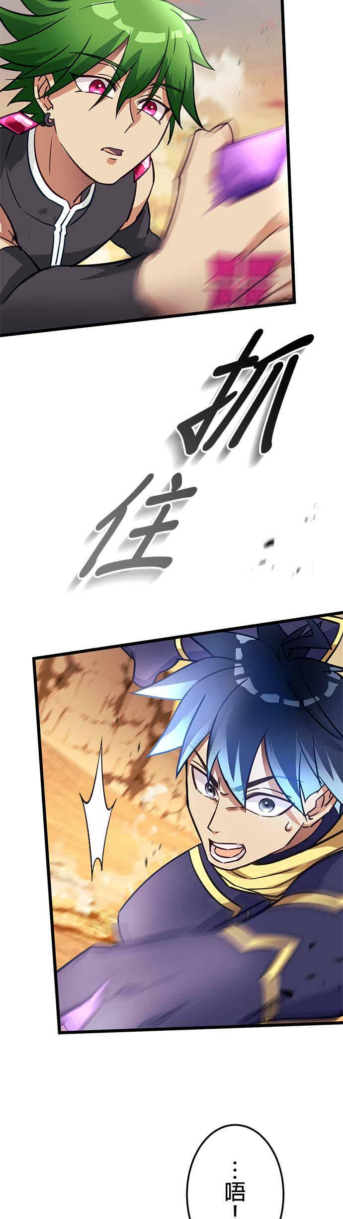 《成长型超级英雄》第29话 第30页