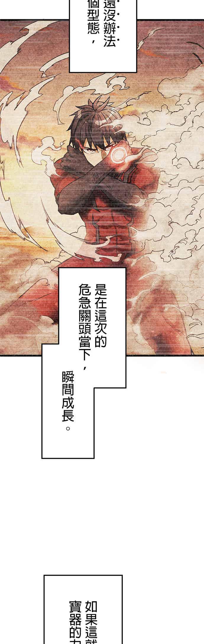 《成长型超级英雄》第29话 第44页