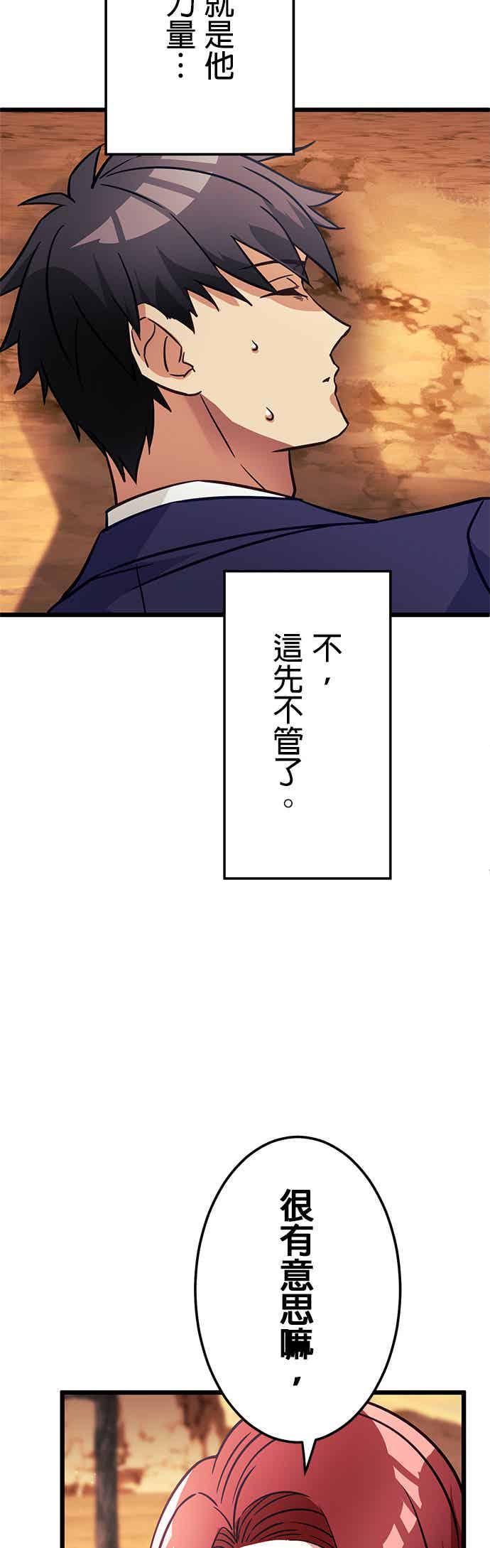 《成长型超级英雄》第29话 第45页