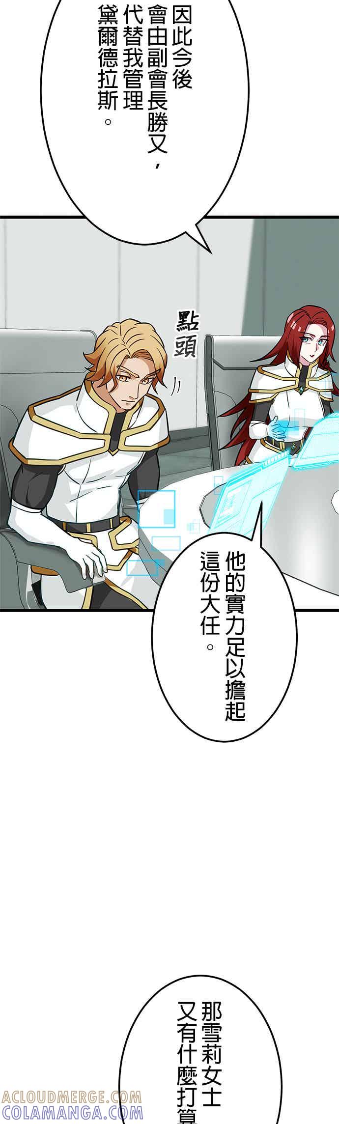 《成长型超级英雄》第29话 第58页