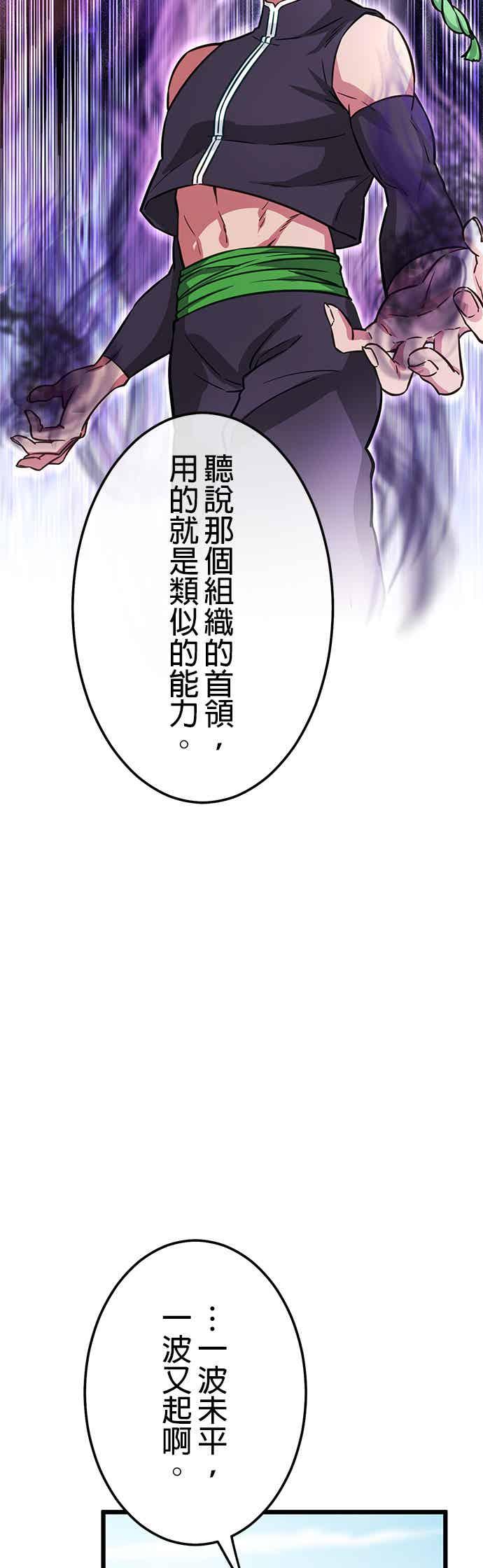 《成长型超级英雄》第29话 第53页