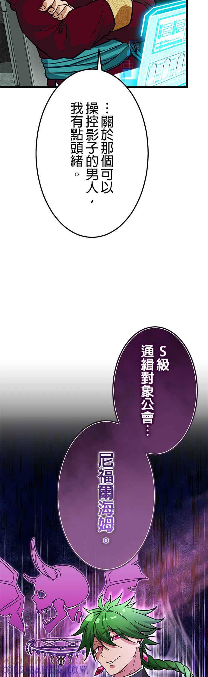 《成长型超级英雄》第29话 第52页