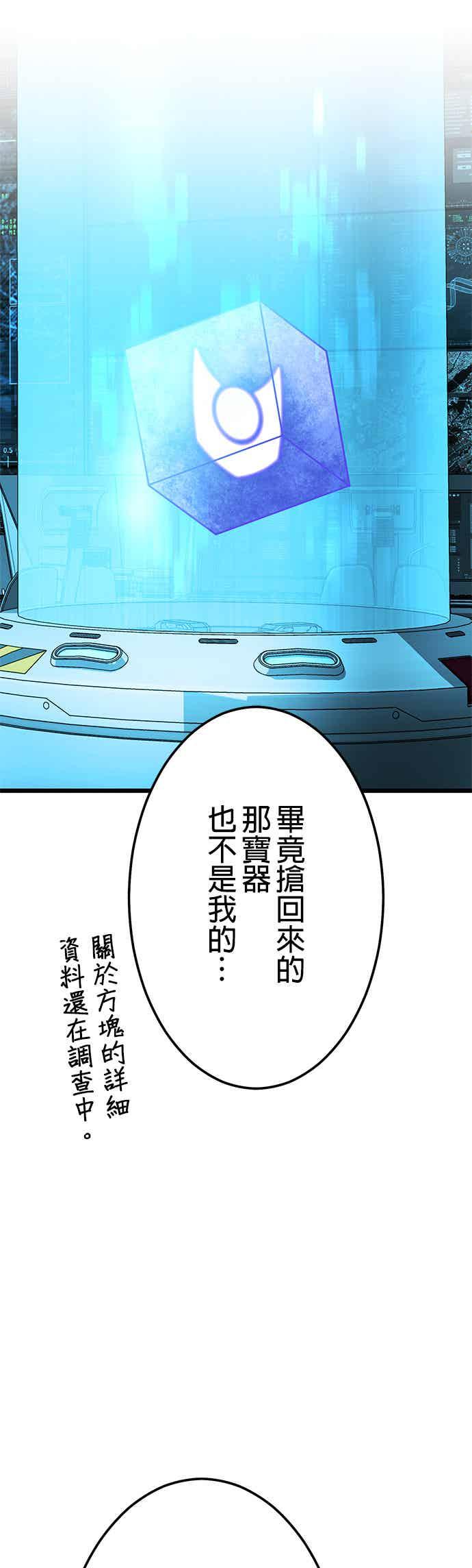 《成长型超级英雄》第29话 第57页