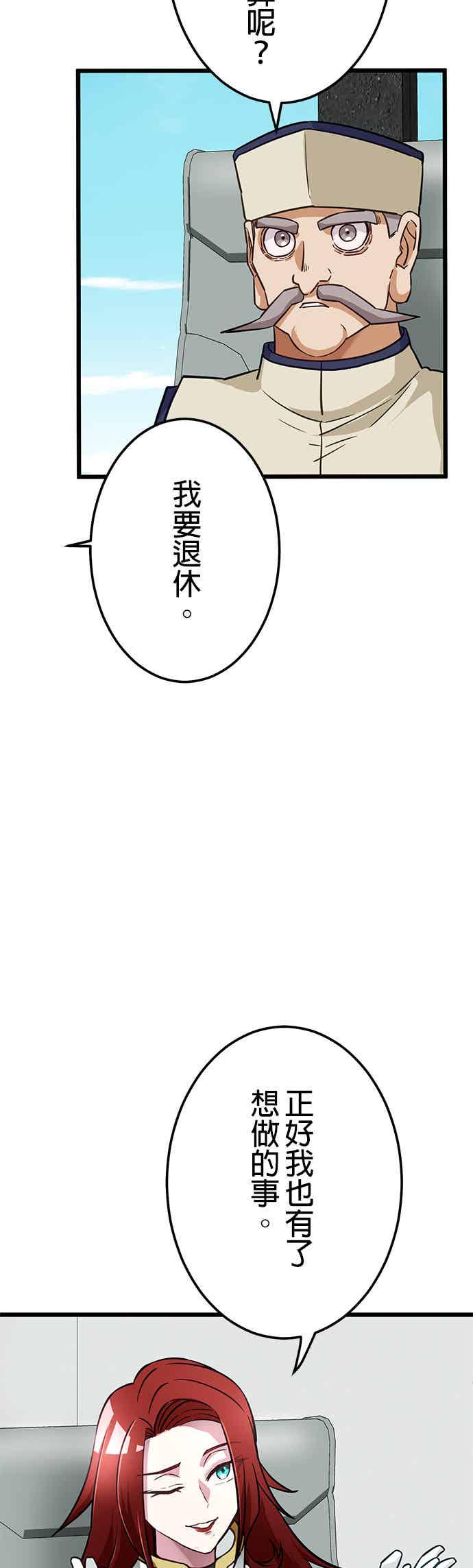 《成长型超级英雄》第29话 第59页