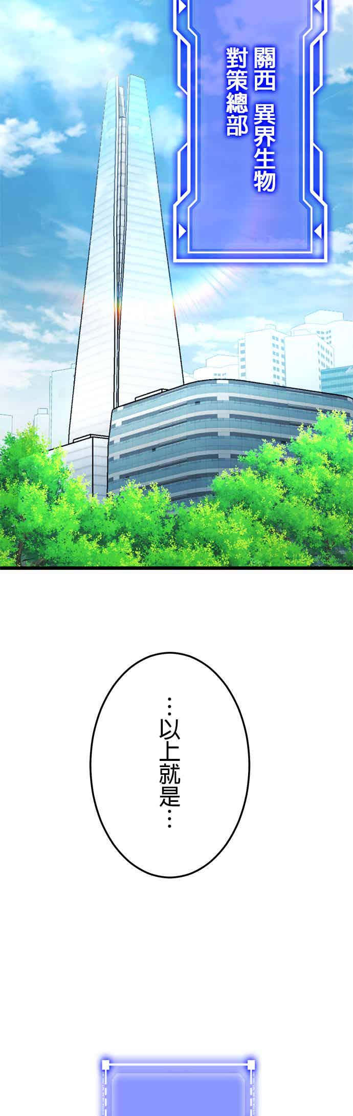《成长型超级英雄》第29话 第47页